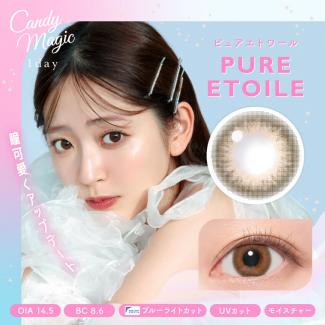 (2箱セット)【キャンディーマジックワンデー／candymagic 1day BLB】鈴木愛理イメージモデル 2箱20枚（1日使い捨て）［ピュアエトワール］
