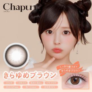 (2箱セット)【シャプン/Chapun】齋藤なぎさイメージモデル 2箱20枚入り (1日使い捨て)［きらゆめブラウン］