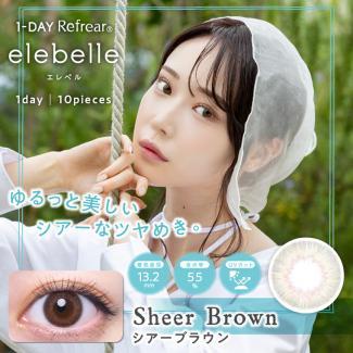(2箱セット)【エレベル／elebelle】白藤みこイメージモデル 2箱20枚 (1日使い捨て) [シアーブラウン］