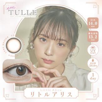 (2箱セット)【emTULLE／エンチュール】わーすたイメージモデル 2箱20枚 （1日使い捨て） ［リトルアリス］