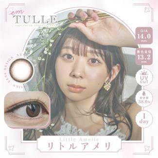 (2箱セット)【emTULLE／エンチュール】わーすたイメージモデル 2箱20枚 （1日使い捨て） ［リトルアメリ］