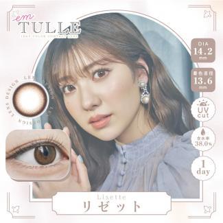 (2箱セット)【emTULLE／エンチュール】わーすたイメージモデル 2箱20枚 （1日使い捨て） ［リゼット］