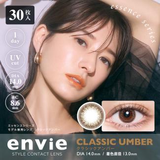 【envie／アンヴィ】 1箱30枚（1日使い捨て）[クラシックアンバー]