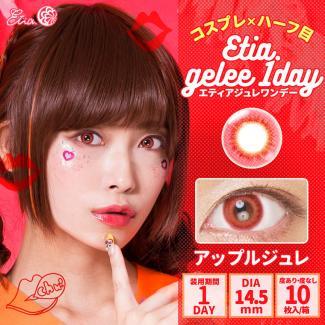 (2箱セット)【Etia gelee 1day／エティアジュレワンデー】2箱20枚 [アップルジュレ]