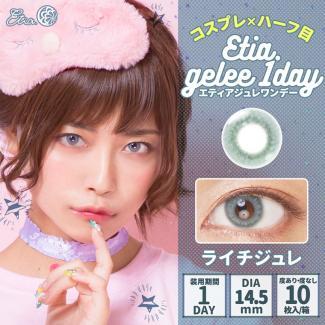 【Etia gelee 1day／エティアジュレワンデー】1箱10枚 [ライチジュレ]