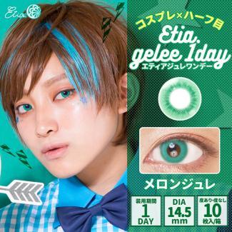 (2箱セット)【Etia gelee 1day／エティアジュレワンデー】2箱20枚 [メロンジュレ]