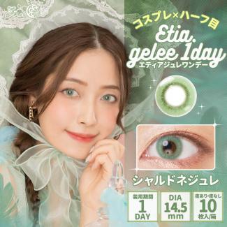 【Etia gelee 1day／エティアジュレワンデー】1箱10枚 [シャルドネジュレ]