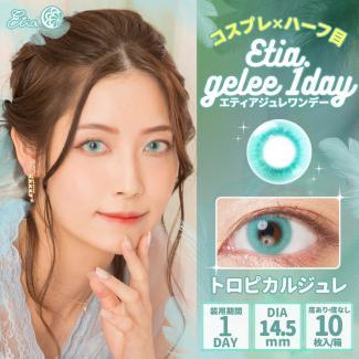 (2箱セット)【Etia gelee 1day／エティアジュレワンデー】2箱20枚 [トロピカルジュレ]
