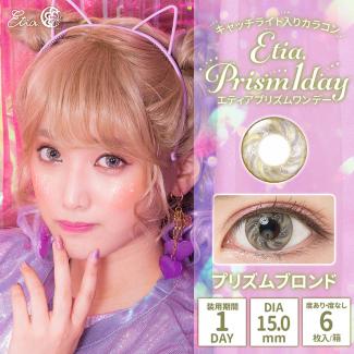 【Etia Prism 1day／エティアプリズムワンデー】1箱6枚 [プリズムブロンド]