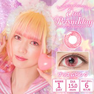 (2箱セット)【Etia Prism 1day／エティアプリズムワンデー】2箱12枚 [プリズムピンク]