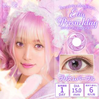 【Etia Prism 1day／エティアプリズムワンデー】1箱6枚 [プリズムパープル]