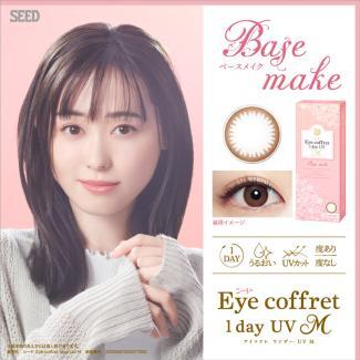 【アイコフレワンデーUVモイスト】福原遥モデル 1箱10枚 （1日使い捨て） ［ベースメイク］