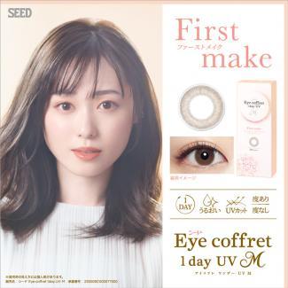 【アイコフレワンデーUVモイスト】福原遥モデル 1箱10枚 （1日使い捨て） ［ファーストメイク］