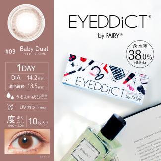 【EYEDDiCT／アイディクト】 1箱10枚（1日使い捨て）［ベイビーデュアル］