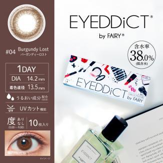 【EYEDDiCT／アイディクト】 1箱10枚（1日使い捨て）［バーガンディーロスト］