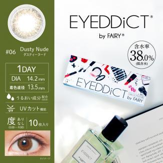 【EYEDDiCT／アイディクト】 1箱10枚（1日使い捨て）［ダスティーヌード］