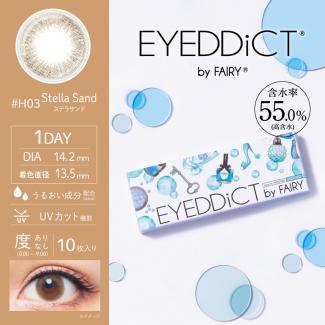 (2箱セット)【EYEDDiCT／アイディクト】 2箱20枚（1日使い捨て）［ステラサンド］