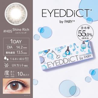 【EYEDDiCT／アイディクト】 1箱10枚（1日使い捨て）［シャインリッチ］