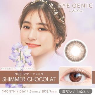 【EYE GENIC by evercolor／アイジェニックbyエバーカラー】 度なし（1ヶ月使用）［シマーショコラ］