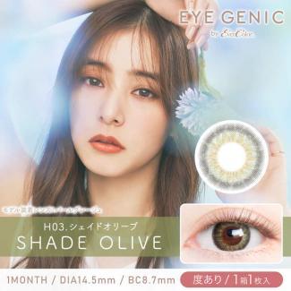 【EYE GENIC by evercolor／アイジェニックbyエバーカラー】 度あり（1ヶ月使用）［シェイドオリーブ］