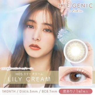 【EYE GENIC by evercolor／アイジェニックbyエバーカラー】 度あり（1ヶ月使用）［リリークリーム]