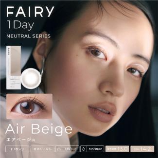 (2箱セット)【フェアリーワンデーニュートラルシリーズ/FAIRY_1day_Neutral_series】2箱20枚（1日使い捨て）［エアベージュ］