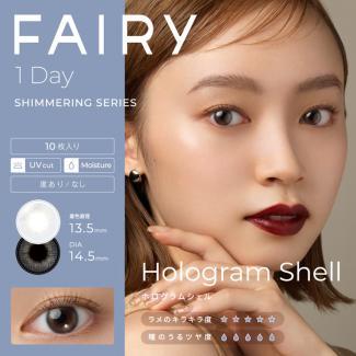 (2箱セット)【FAIRY 1DAY Shimmering /フェアリーワンデーシマーリング】2箱20枚（1日使い捨て）［ホログラムシェル］