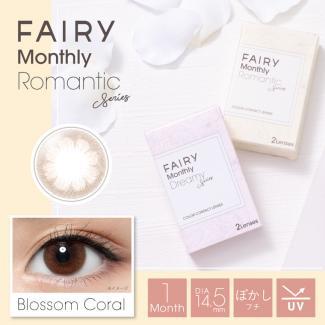 【フェアリーマンスリー／FAIRY Monthly】 1箱2枚 （1ヶ月装用） ［ブロッサムコーラル］