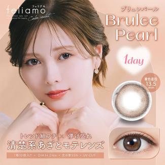 (2箱セット)【feliamo／フェリアモ】2箱20枚入り (1日使い捨て)［ブリュレパール］