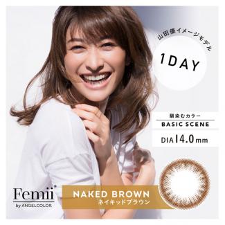 【Femii／フェミー】山田優イメージモデル1箱10枚(1日使い捨て)[ネイキッドブラウン]