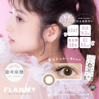 【フランミー】佐々木希イメージモデル 1箱30枚 （1日使い捨て） ［シェルサンドミルク］