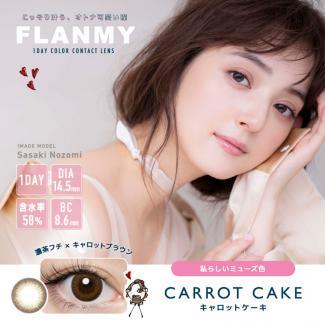 【フランミー】佐々木希イメージモデル 1箱10枚 （1日使い捨て） ［キャロットケーキ］