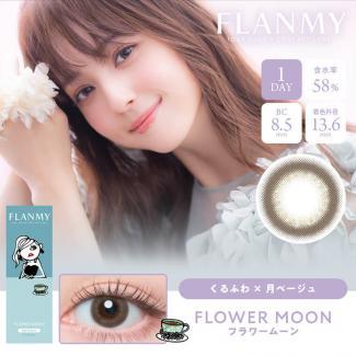 【フランミー】佐々木希イメージモデル 1箱10枚 （1日使い捨て） ［フラワームーン］