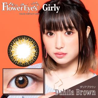 【FlowerEyes Girly／フラワーアイズガーリー】1箱2枚 (1ヶ月使用)［ダリアブラウン］