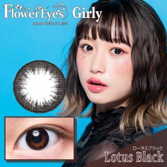 【FlowerEyes Girly／フラワーアイズガーリー】1箱2枚 (1ヶ月使用)［ロータスブラック］