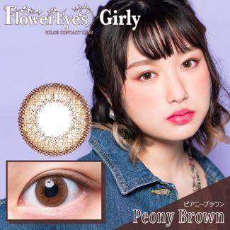 【FlowerEyes Girly／フラワーアイズガーリー】1箱2枚 (1ヶ月使用)［ピアニーブラウン］