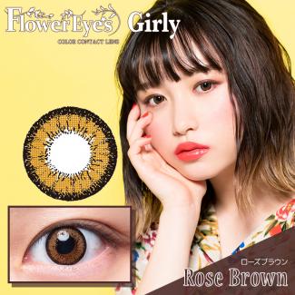 【FlowerEyes Girly／フラワーアイズガーリー】1箱2枚 (1ヶ月使用)［ローズブラウン］