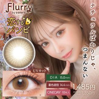 (2箱セット)【Flurry/フルーリー】明日花キラライメージモデル 2箱20枚 [恋するバンビ]