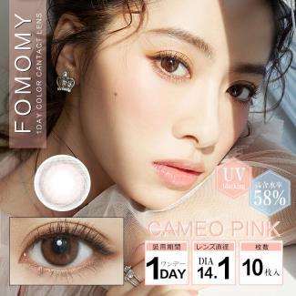 (2箱セット)【FOMOMY/フォモミ】 2箱20枚 (1日使い捨て) [カメオピンク]