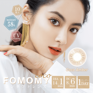 (2箱セット)【FOMOMY COCO/フォモミココ】 2箱20枚 (1日使い捨て) [ココアンバー]