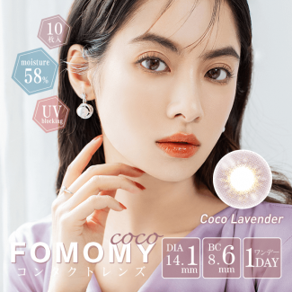 (特価品)【FOMOMY COCO/フォモミココ】 1箱10枚 (1日使い捨て) [ココラベンダー]