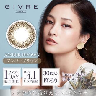 【ジーヴル／GIVRE】黒木メイサ 1箱30枚[アンバーブラウン]