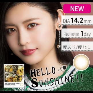 【HELLO SUNSHINE!!／ハローサンシャイン】古畑星夏イメージモデル 1箱10枚（1日使い捨て）[シャインブラウン]