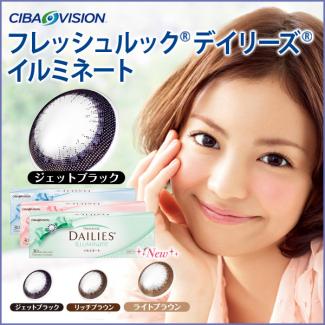 【フレッシュルック デイリーズ イルミネート】矢野未希子モデル 1箱30枚 （1日使い捨て） ［ジェットブラック］