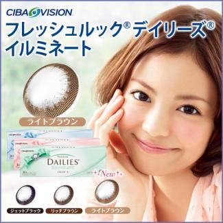【フレッシュルック デイリーズ イルミネート】矢野未希子モデル 1箱30枚 （1日使い捨て） ［ライトブラウン］