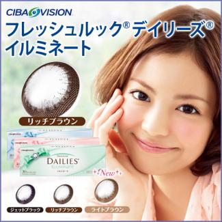 【フレッシュルック デイリーズ イルミネート】矢野未希子モデル 1箱30枚 （1日使い捨て） ［リッチブラウン］