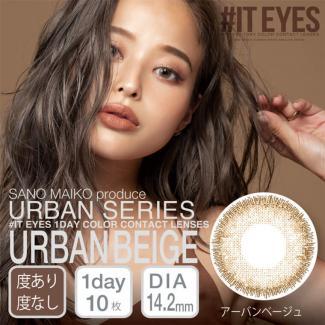 【#ITEYES/イットアイズ】佐野真依子プロデュース 1箱10枚 （1日使い捨て）［アーバンベージュ］