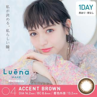 【ルーナメイク／Luena MAKE】 1箱10枚 [アクセントブラウン]