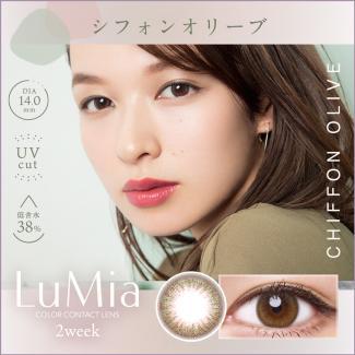(2箱セット)【ルミア2week/LuMia 2week】森絵梨佳イメージモデル 2箱12枚（2週間使い捨て）［シフォンオリーブ］