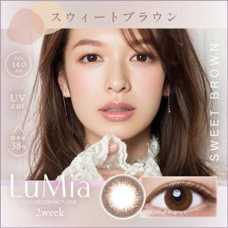 【ルミア2week/LuMia 2week】森絵梨佳イメージモデル 1箱6枚（2週間使い捨て）［スウィートブラウン］